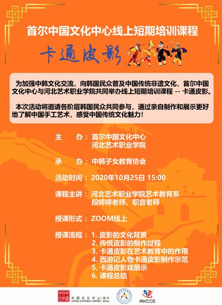 創(chuàng)意手工，妙趣橫生 首爾中國文化中心線上培訓(xùn)開啟數(shù)字文創(chuàng)新體驗(yàn)